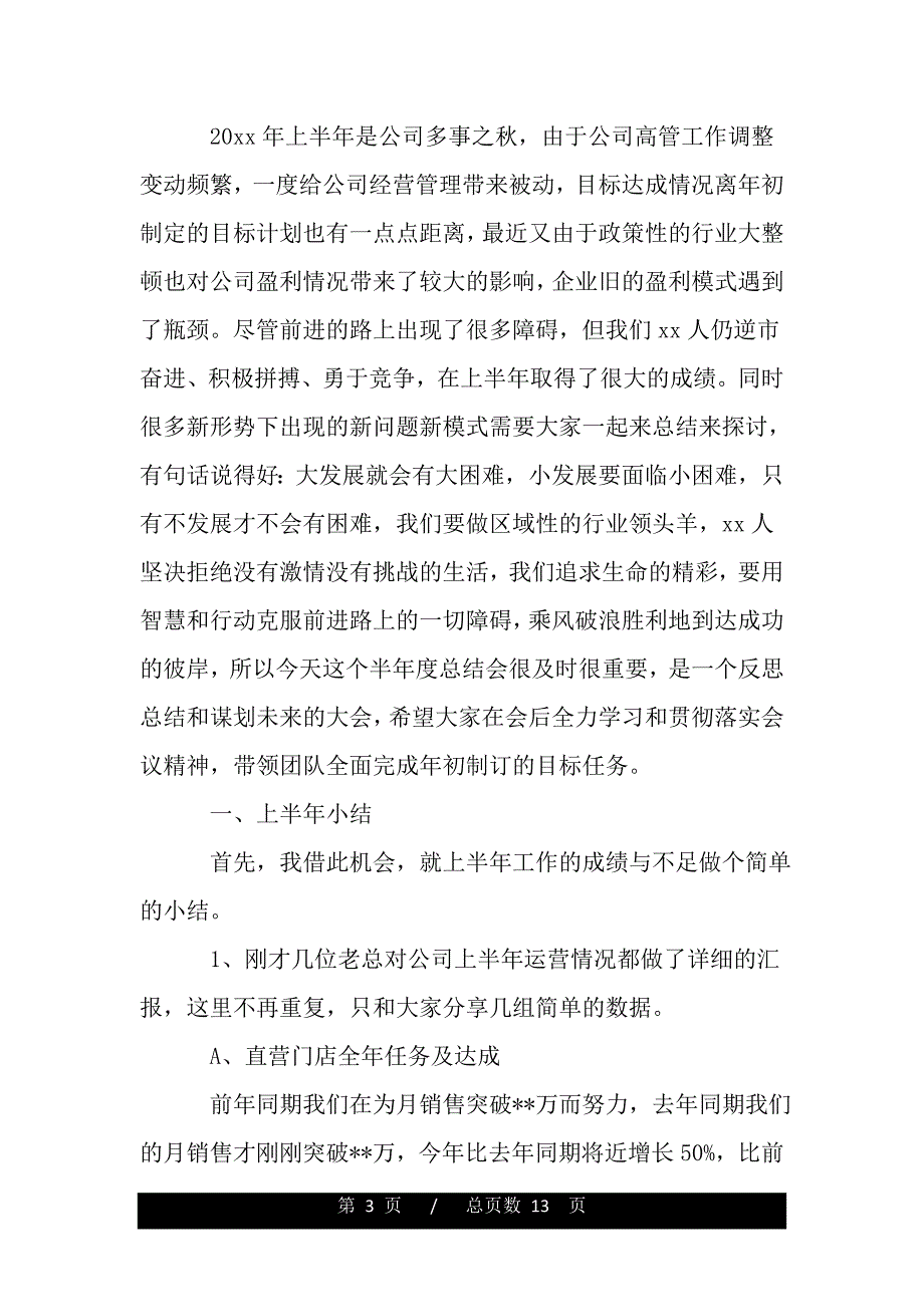 2020个人半年工作总结【word文档】_第3页