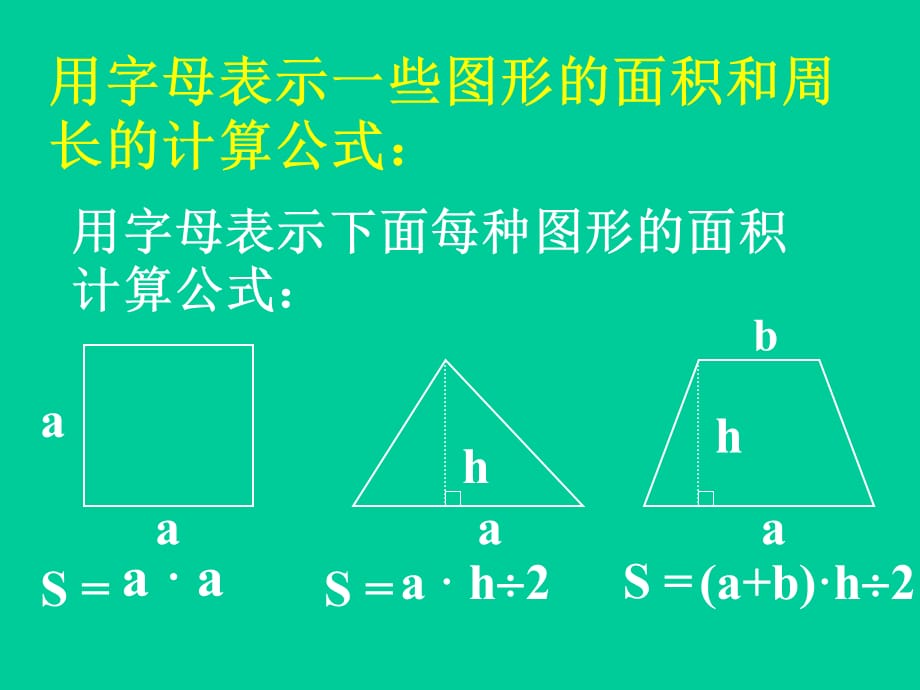 西师大版五年级下册数学第五单元方程用字母表示数课件_第4页