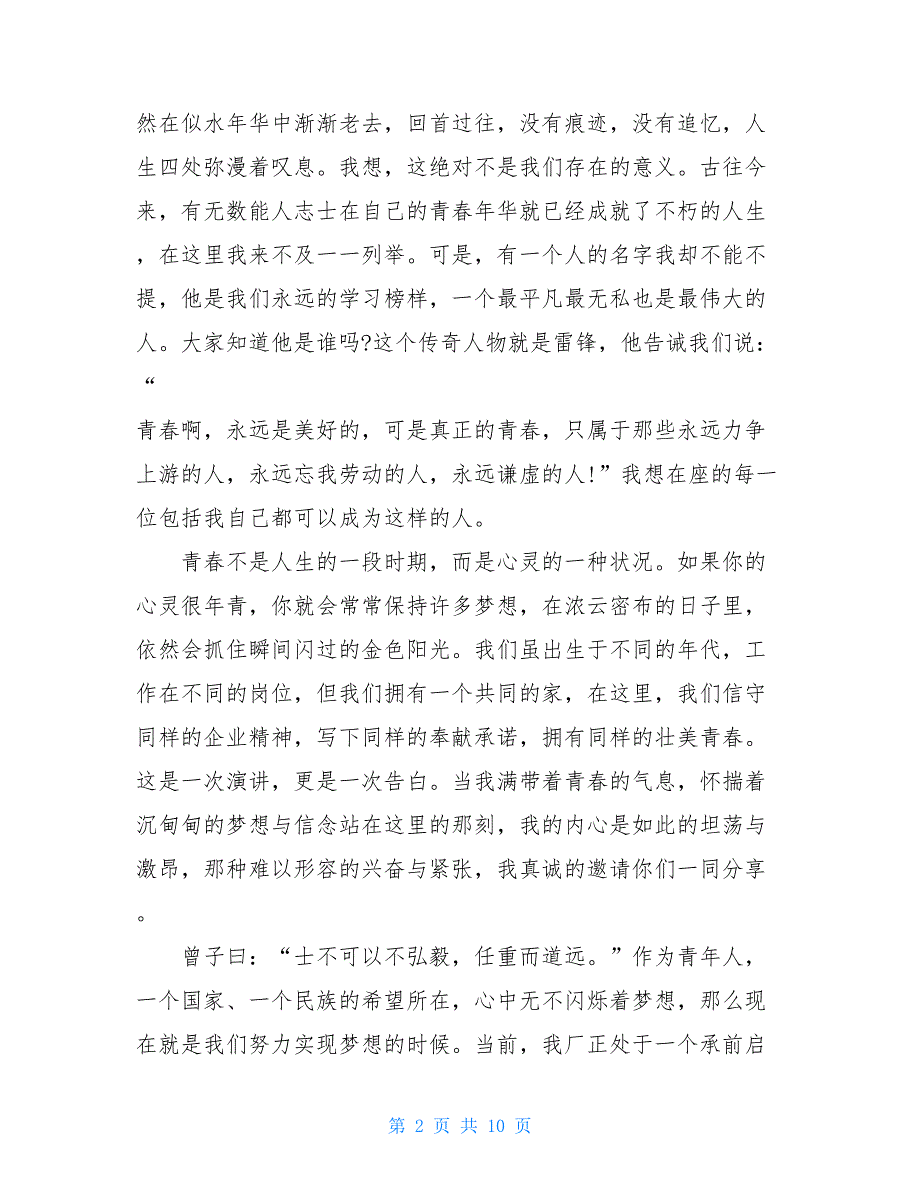 烈火青春演讲稿800字左右范文_第2页