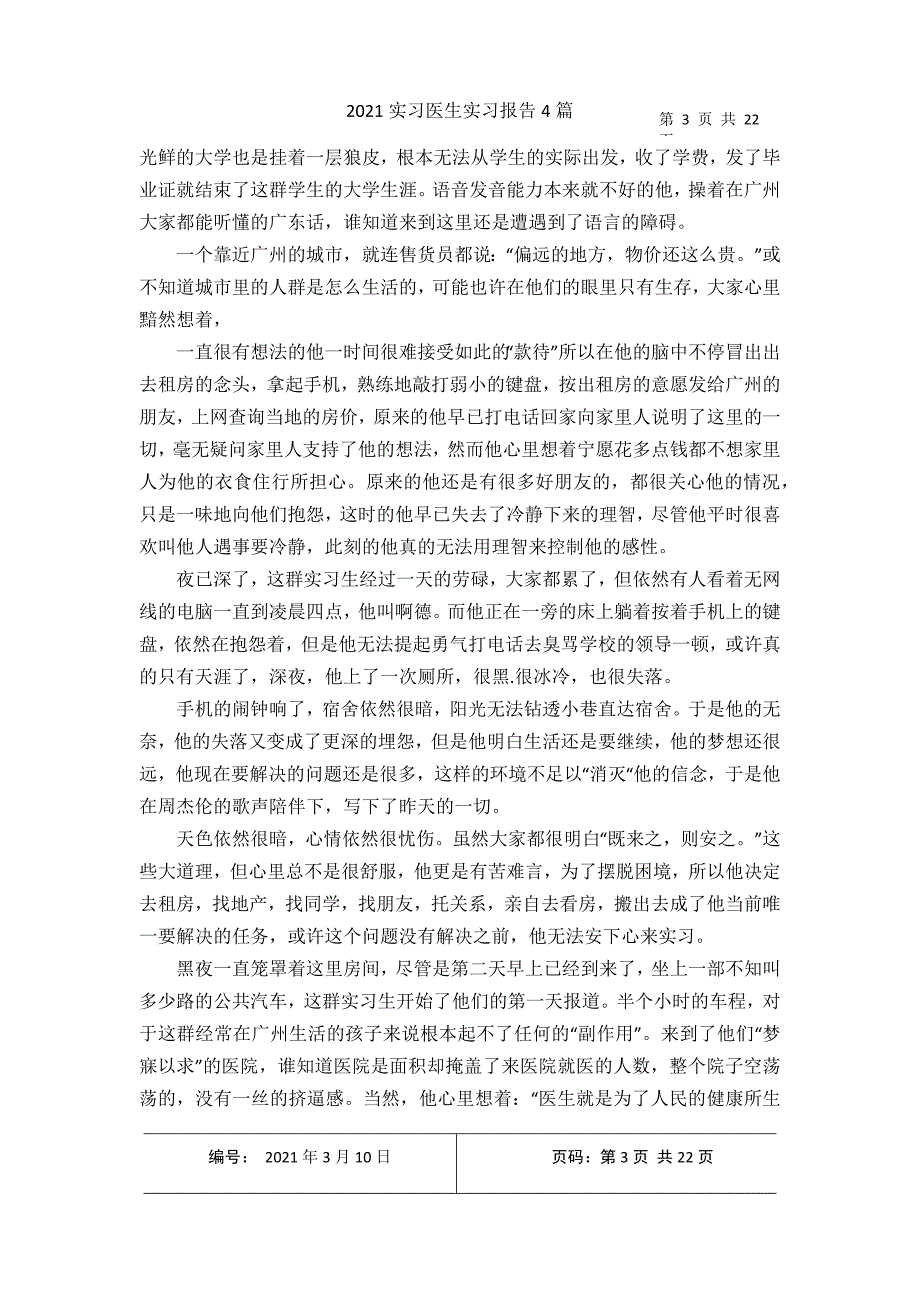 2021实习医生实习报告4篇_第3页
