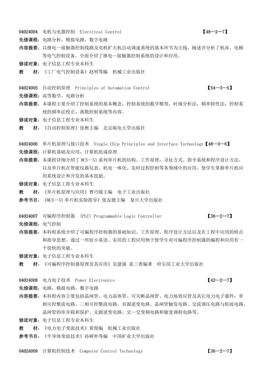 电子信息工程专业所学课程介绍8页_第5页