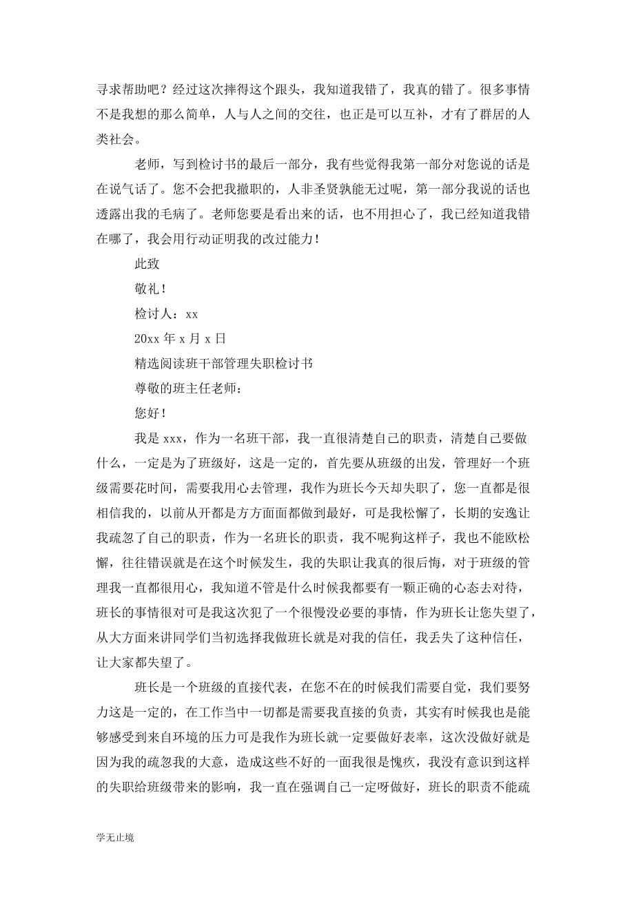 [精选]202x初中生班干部班级管理出错了检讨书_第2页