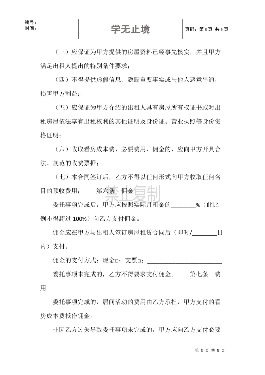 北京市房屋承租居间合同(试行)(BF_第3页