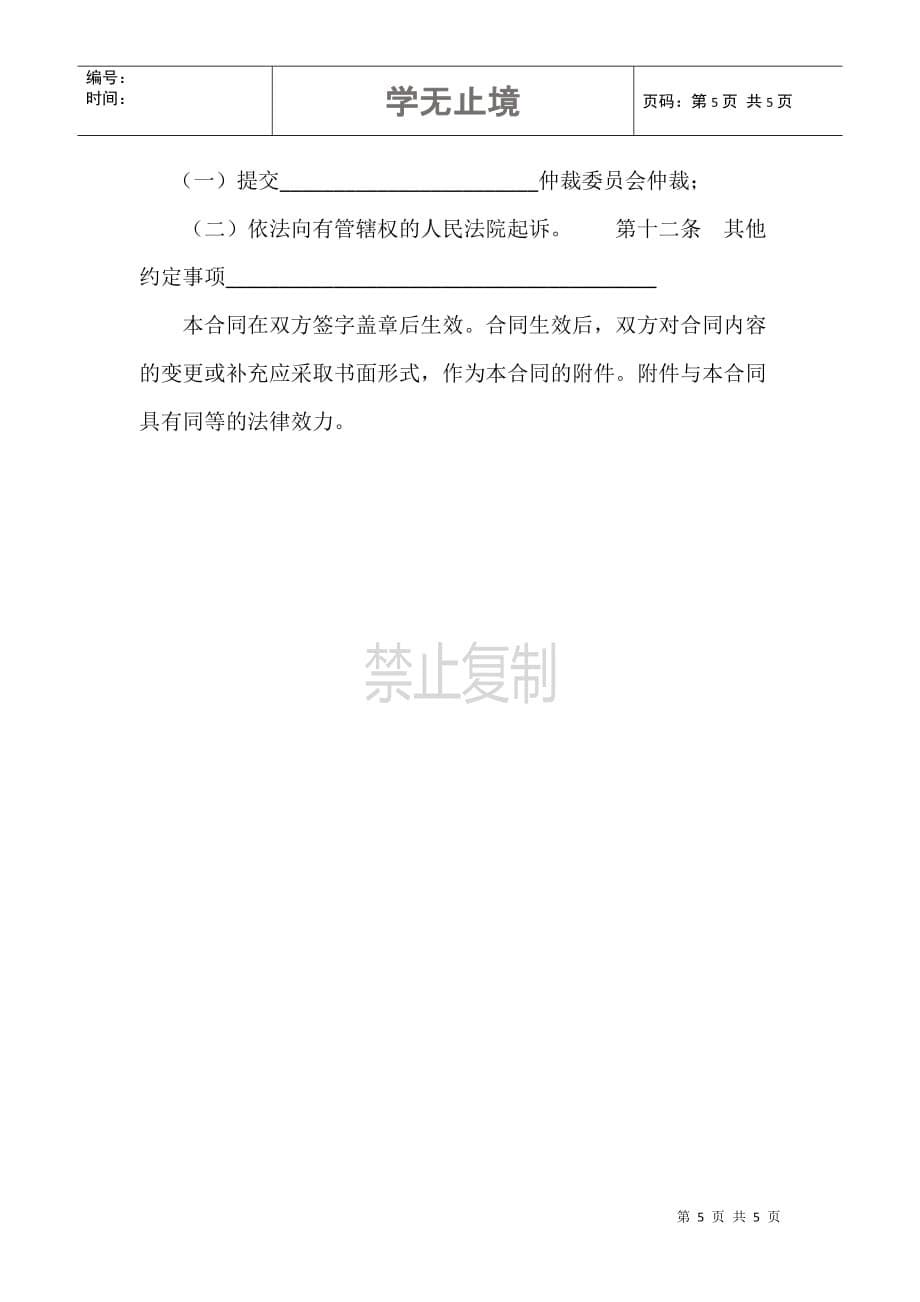 北京市房屋承租居间合同(试行)(BF_第5页