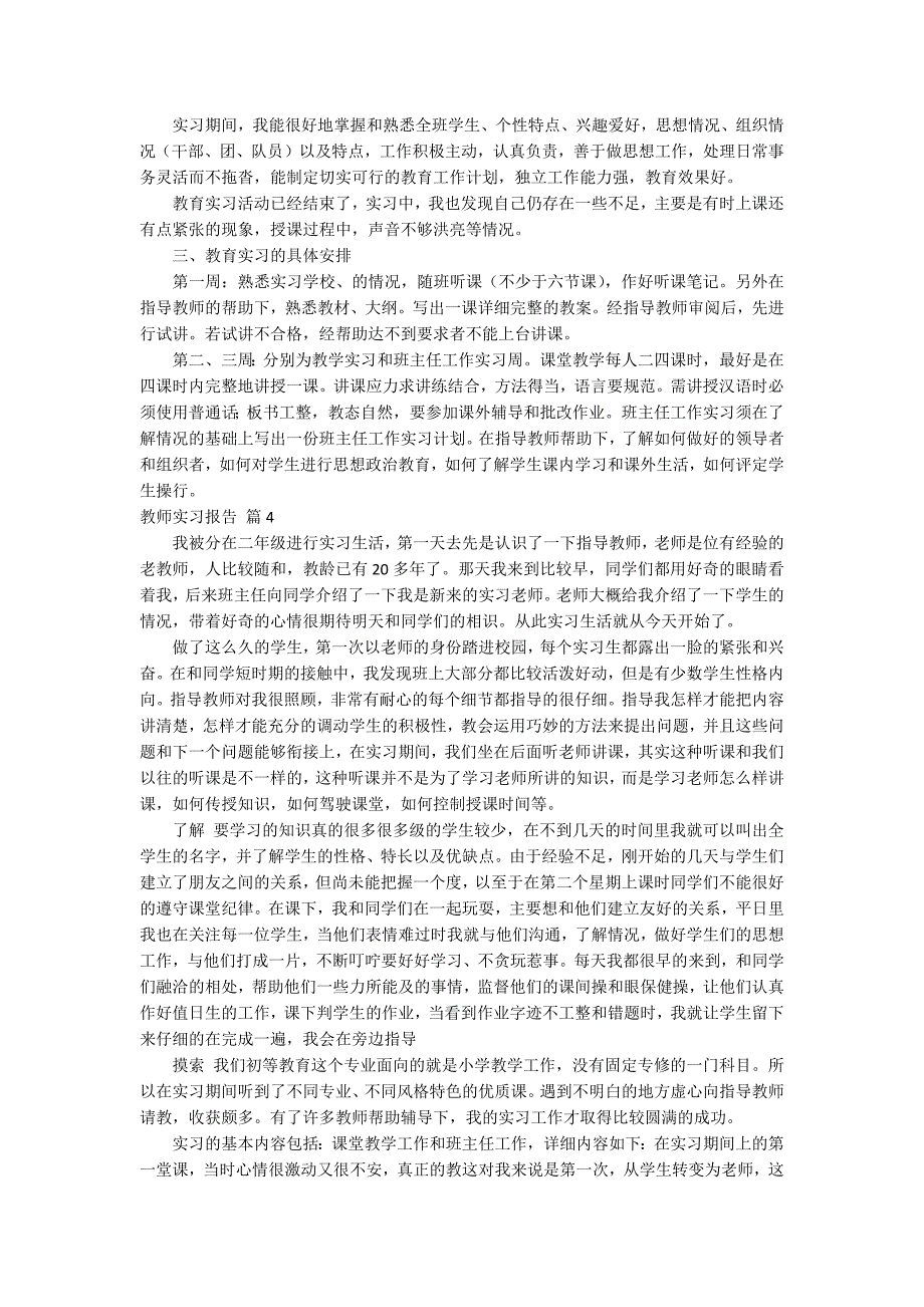 实用的教师实习报告集锦7篇_第4页