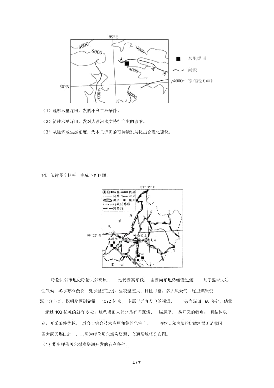 2018_2019学年高中地理每日一题每周一测13含解析新人教版必修3_第4页