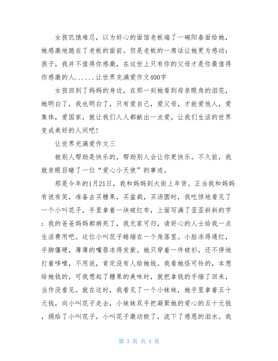 让世界充满爱作文600让世界充满爱作文400字三篇_第3页