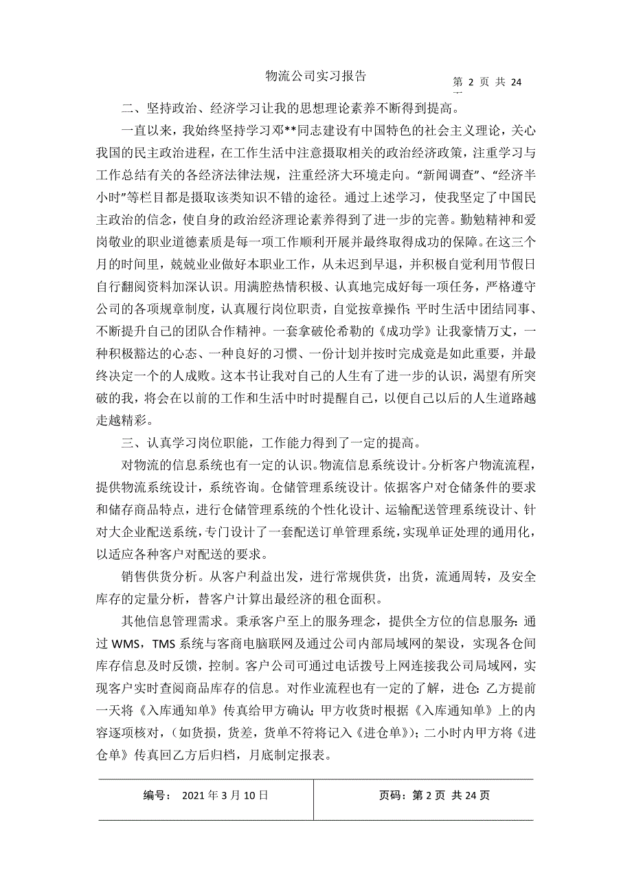 2021年收集物流公司实习报告1_第2页