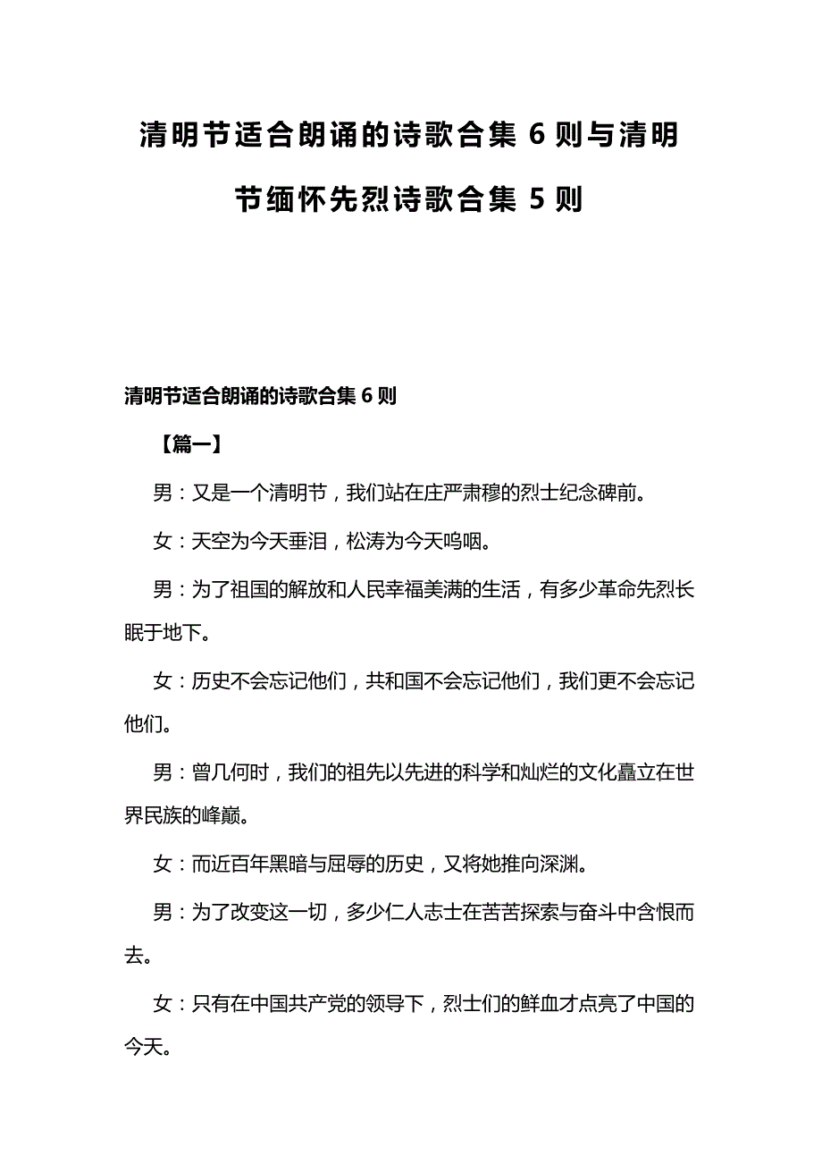 清明节适合朗诵的诗歌合集6则与清明节缅怀先烈诗歌合集5则_第1页