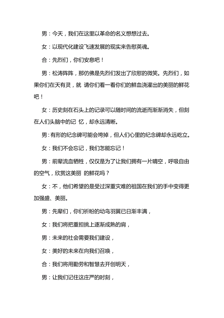 清明节适合朗诵的诗歌合集6则与清明节缅怀先烈诗歌合集5则_第2页