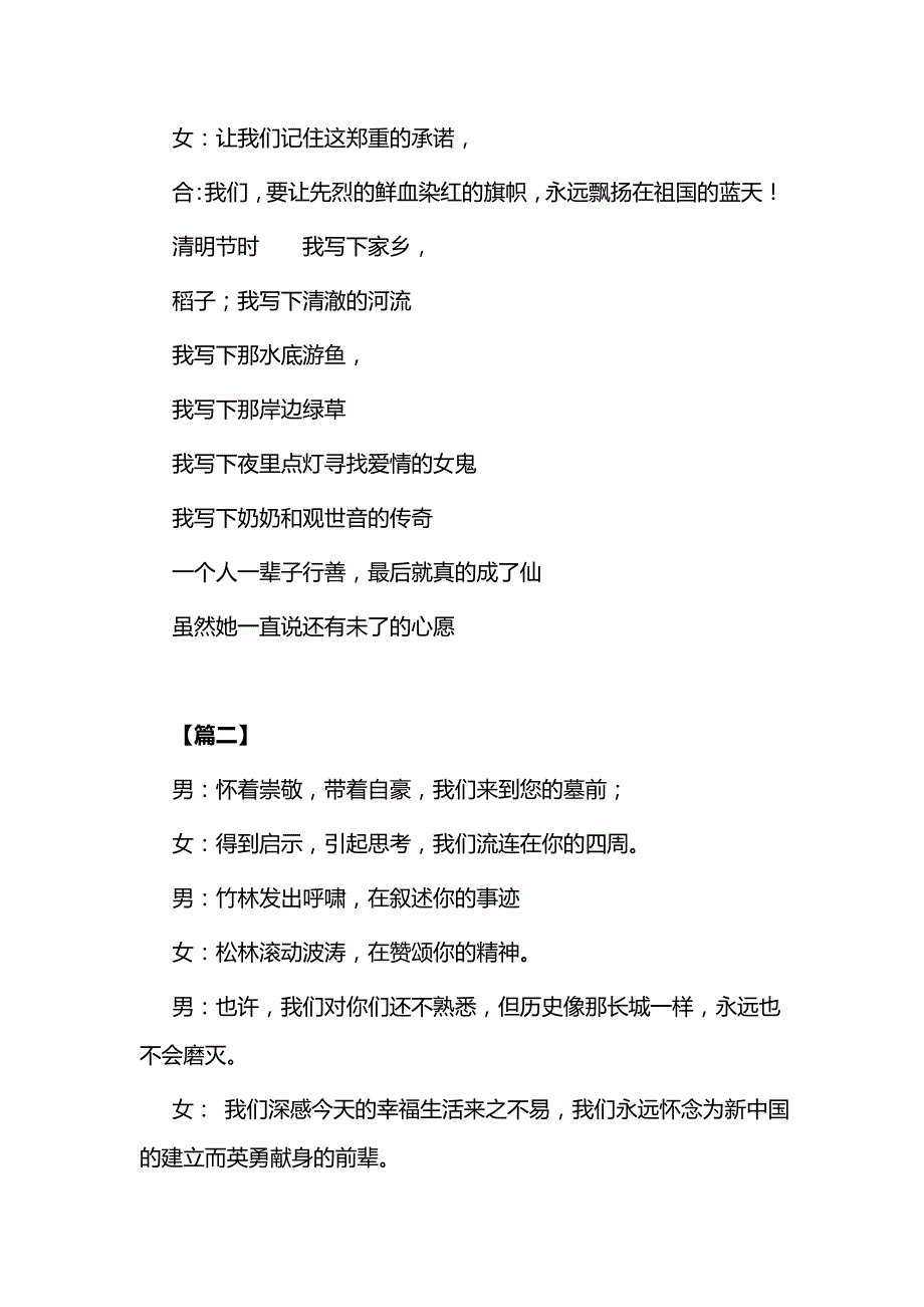 清明节适合朗诵的诗歌合集6则与清明节缅怀先烈诗歌合集5则_第3页