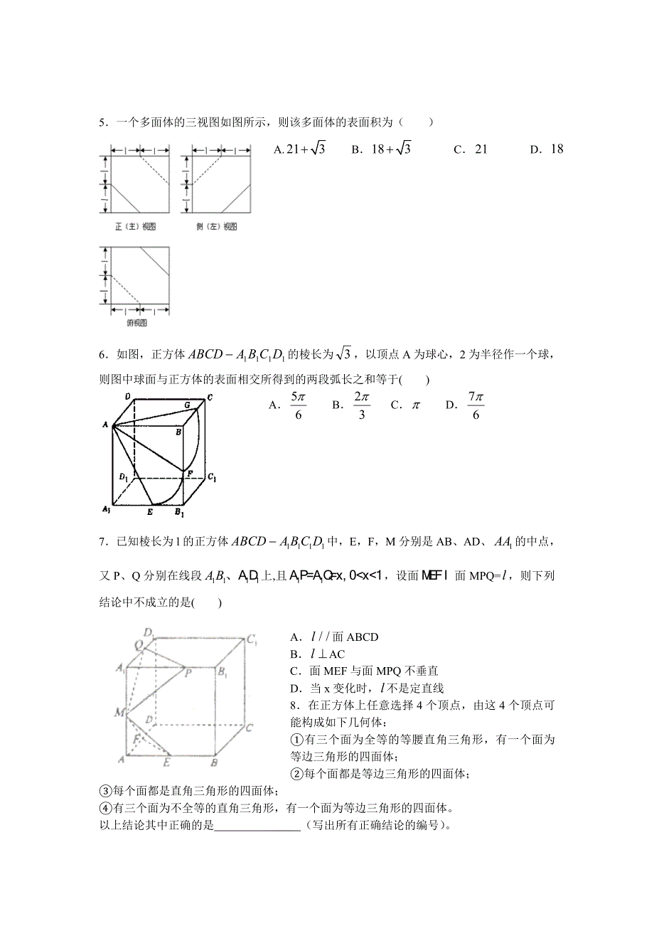 立体几何综合题汇总13页_第2页