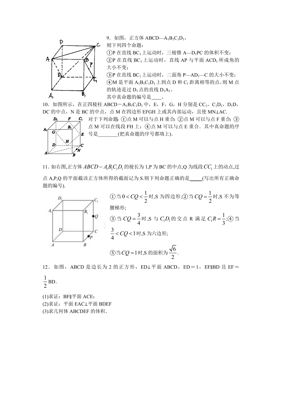 立体几何综合题汇总13页_第3页