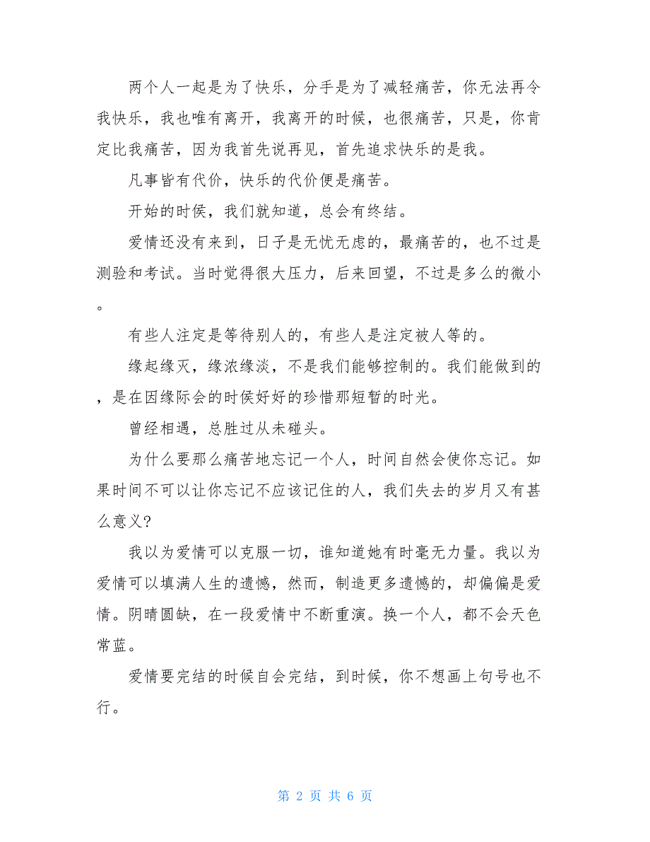 说说20XX最伤感20XX伤感说说精选_第2页