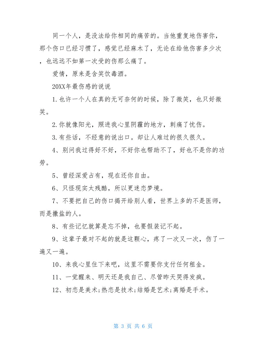 说说20XX最伤感20XX伤感说说精选_第3页