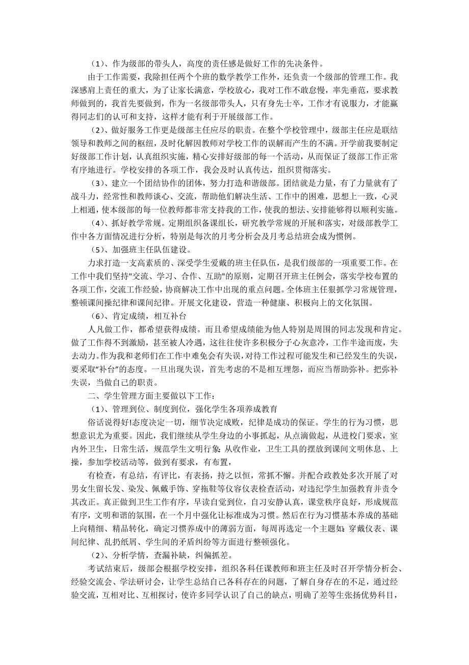 【热门】主任述职报告汇编十篇_第5页