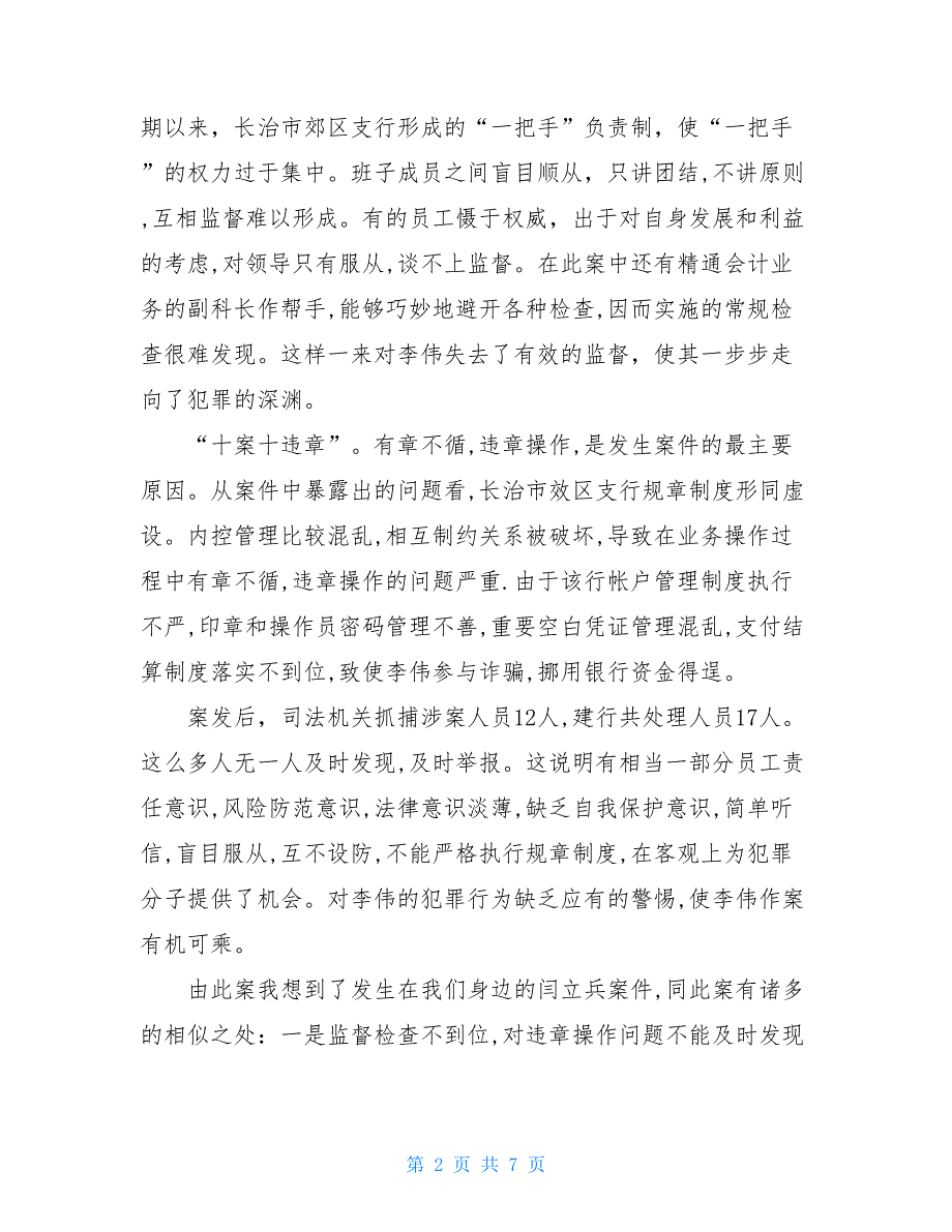 银行警示教育心得体会大全_第2页