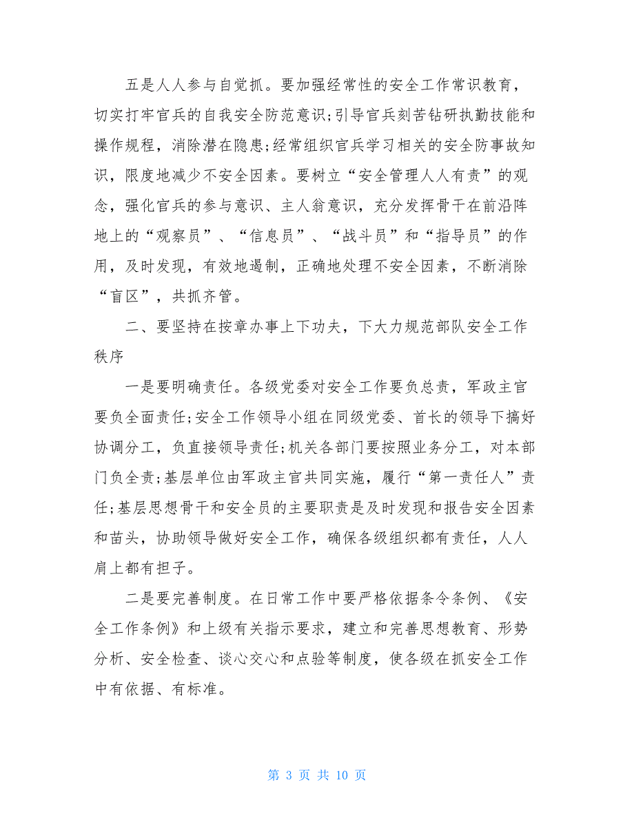 部队安全事故心得体会最新_第3页