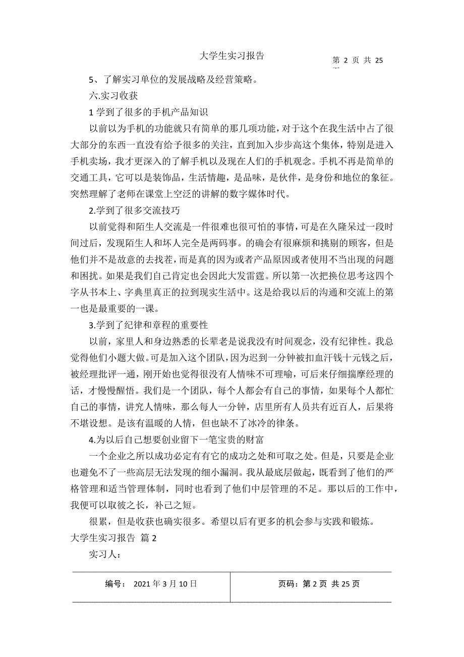 2021年收集大学生实习报告10_第2页