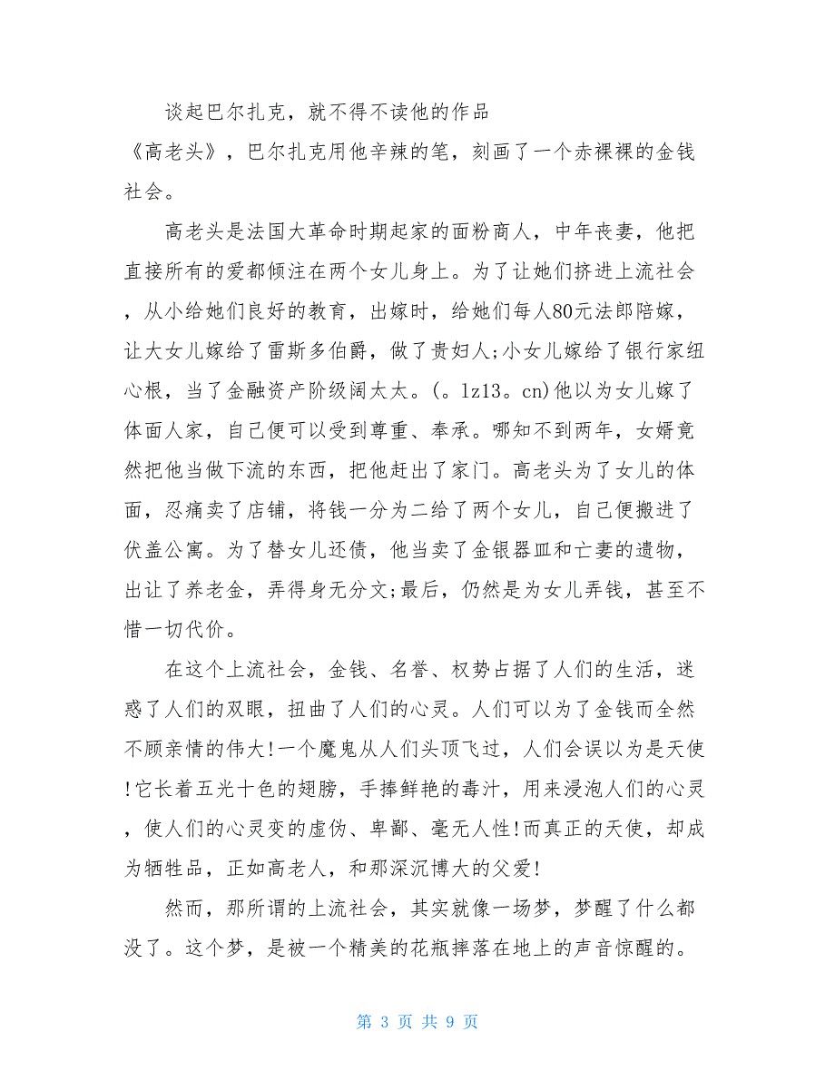 高老头读书笔记700字5篇_第3页