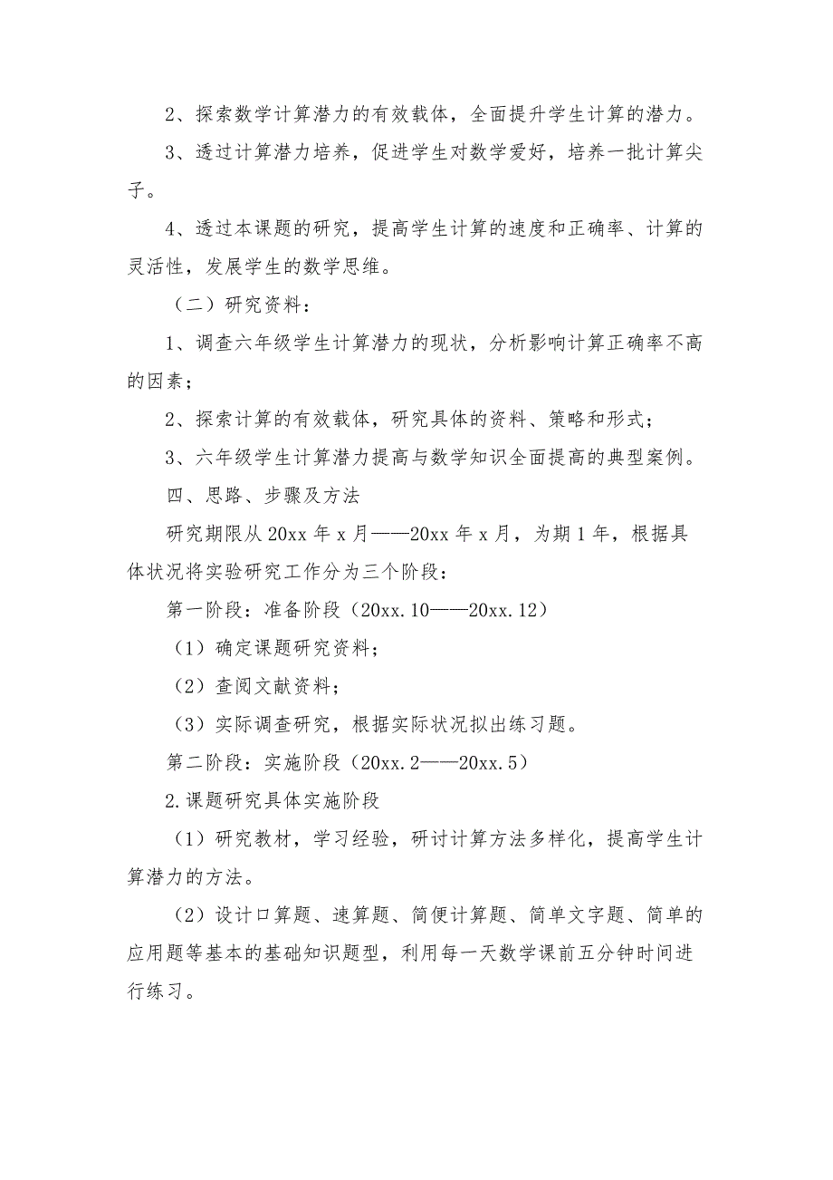 英语课题组教师个人研究计划大全_第4页