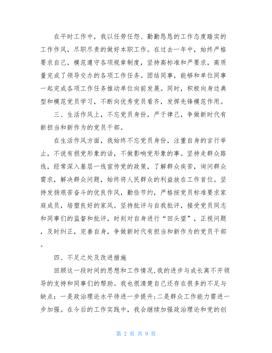 预备党员思想汇报2021年预备党员思想汇报_第2页