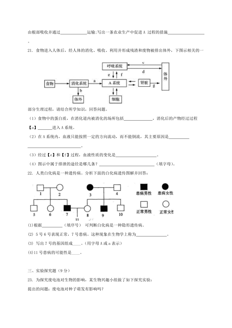 山东省淄博市高青县2018届九年级生物第一次模拟考试试题【附答案】_第4页