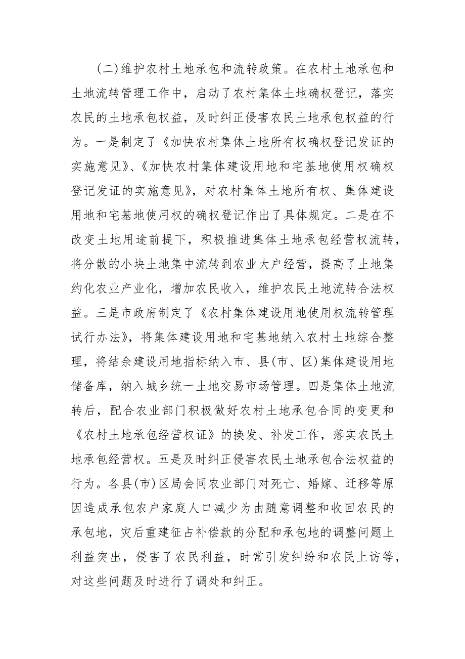 市国土资源局2021年上半年纠风工作总结_第3页