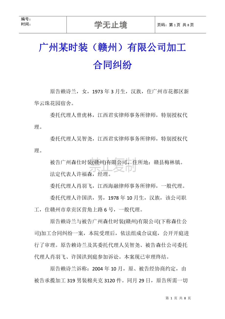 广州某时装（赣州）有限公司加工合同纠纷_第1页