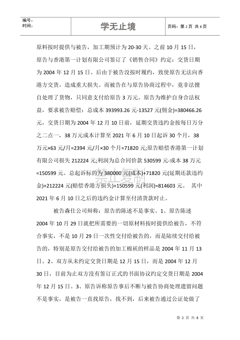 广州某时装（赣州）有限公司加工合同纠纷_第2页
