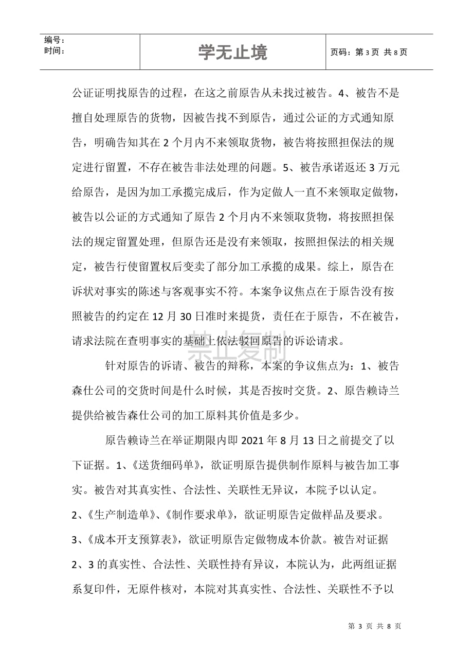广州某时装（赣州）有限公司加工合同纠纷_第3页