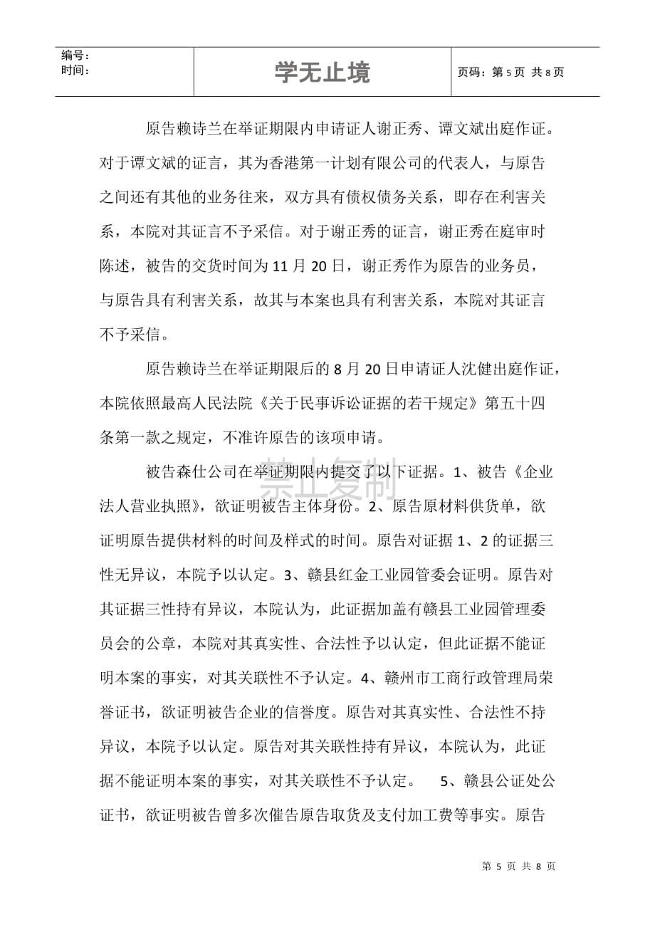 广州某时装（赣州）有限公司加工合同纠纷_第5页