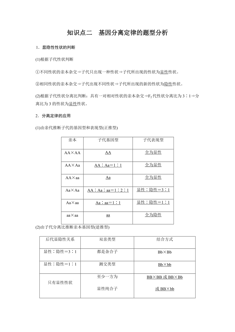 生物必修二-基因的分离定律-知识点-知识总结-基础梳理5页_第4页