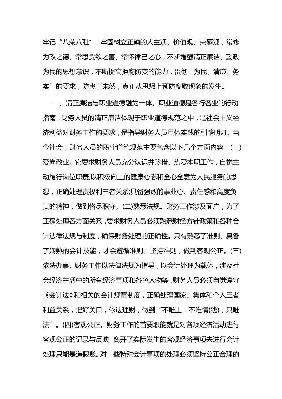 反腐倡廉展览馆心得体会5篇与反腐倡廉展览馆观后感5篇_第2页