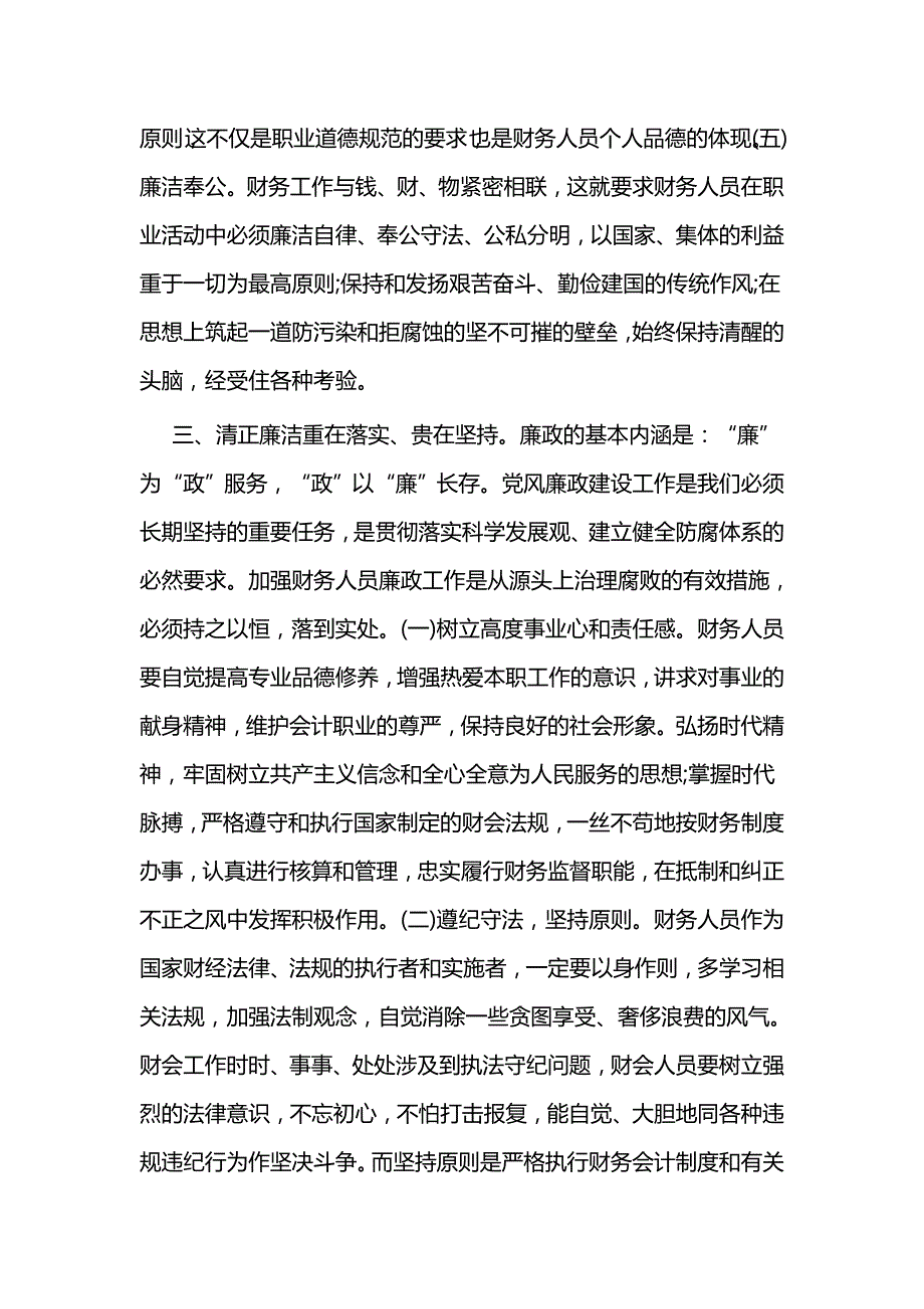 反腐倡廉展览馆心得体会5篇与反腐倡廉展览馆观后感5篇_第3页