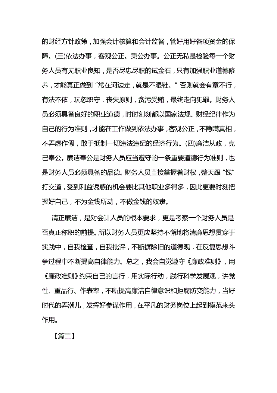 反腐倡廉展览馆心得体会5篇与反腐倡廉展览馆观后感5篇_第4页