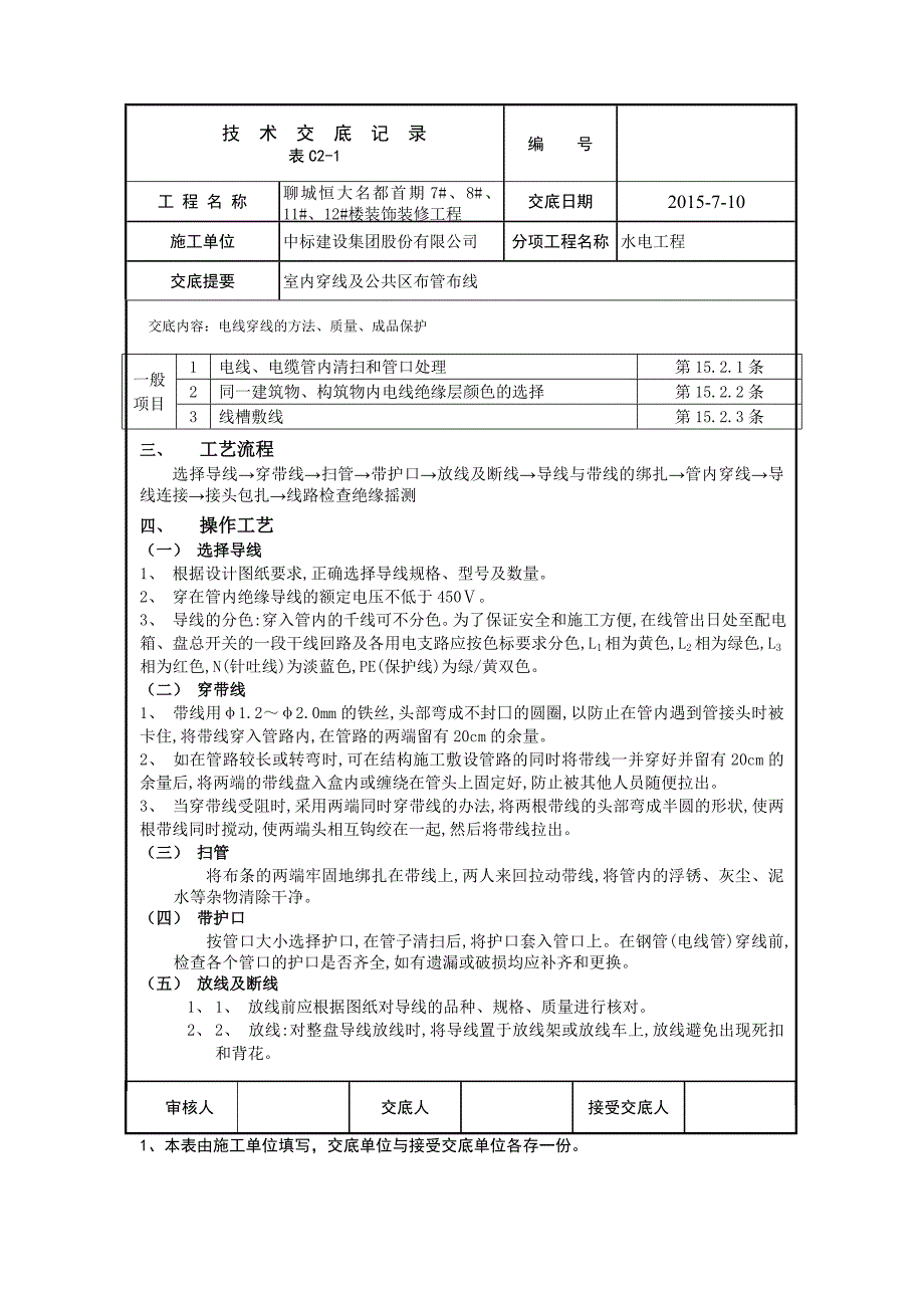 电线穿线技术交底(完成)10页_第2页