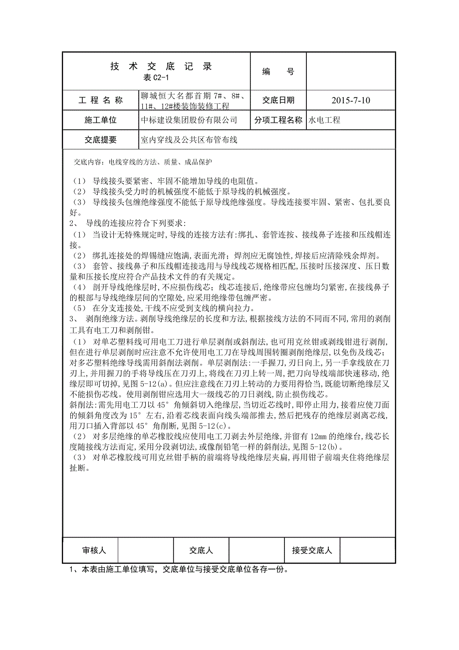 电线穿线技术交底(完成)10页_第4页