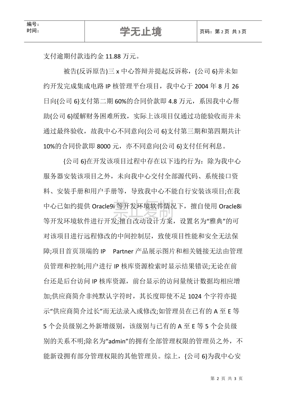 北京德x信息技术有限公司诉北京三x经济技术合作开发中心技术委托开发合同纠纷_第2页