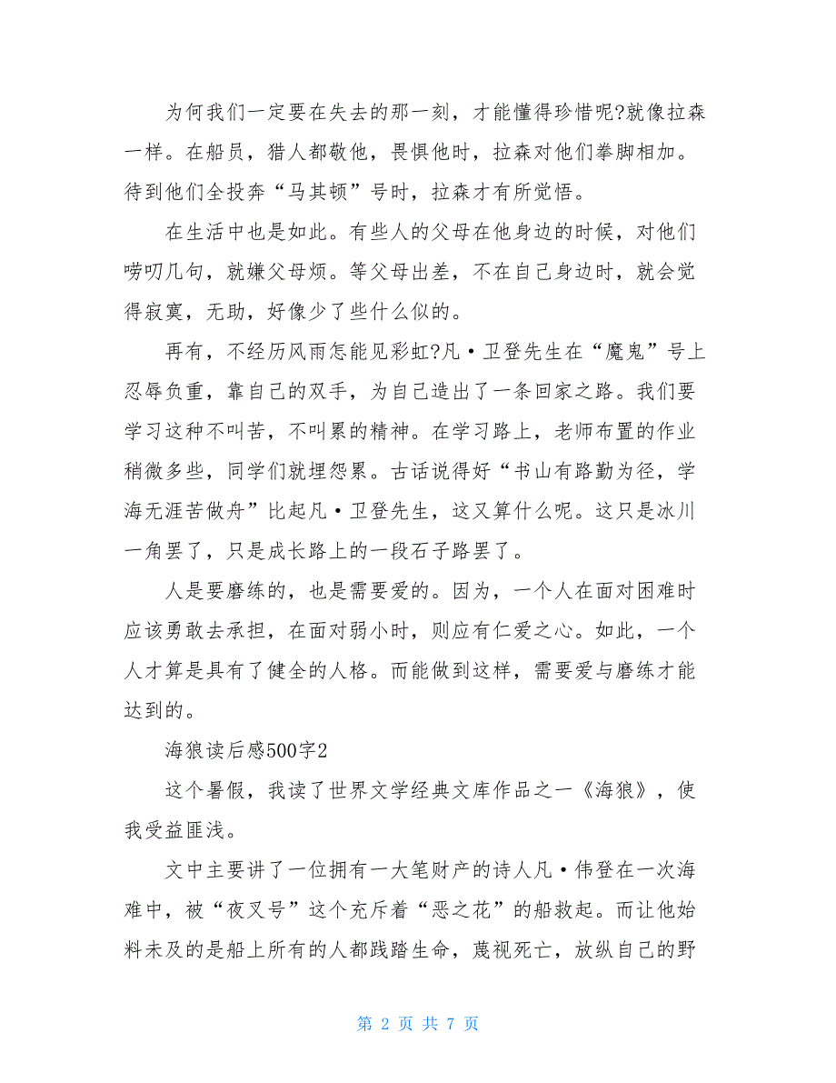 海狼读后感500字海狼读书心得五篇_第2页