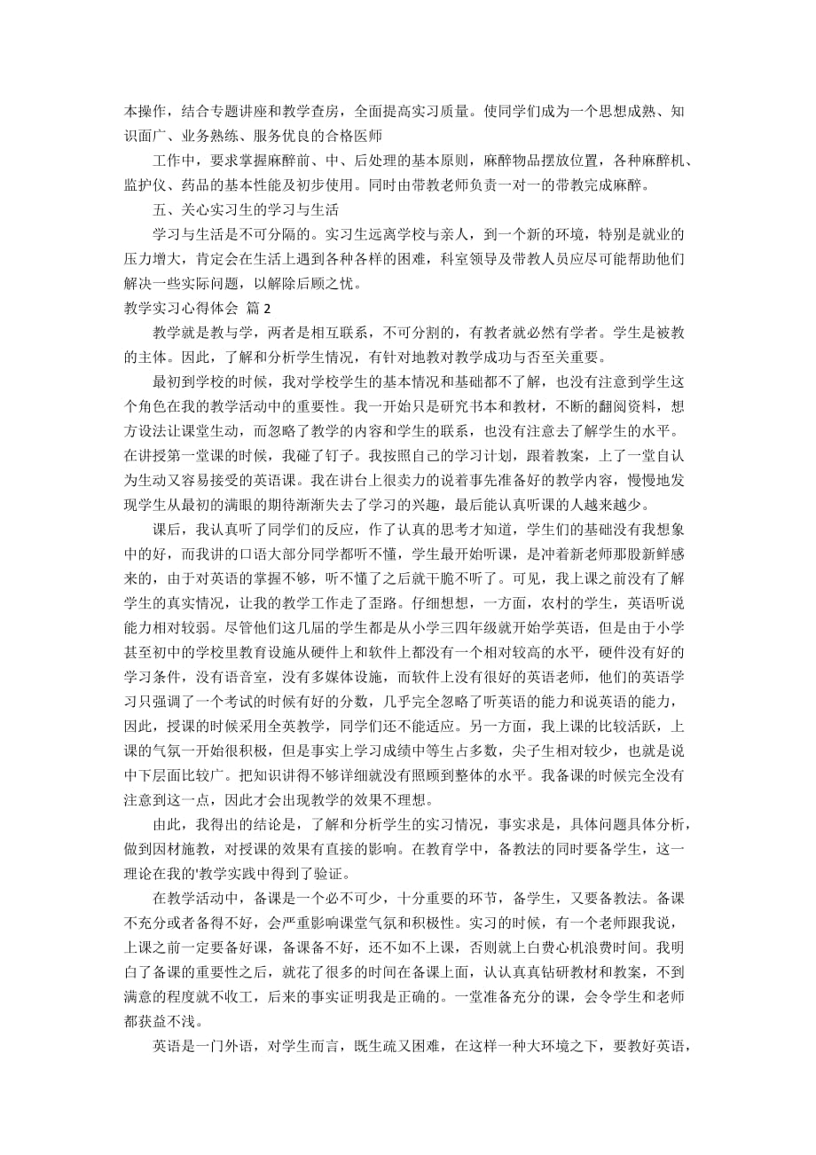 精选教学实习心得体会集锦六篇_第2页