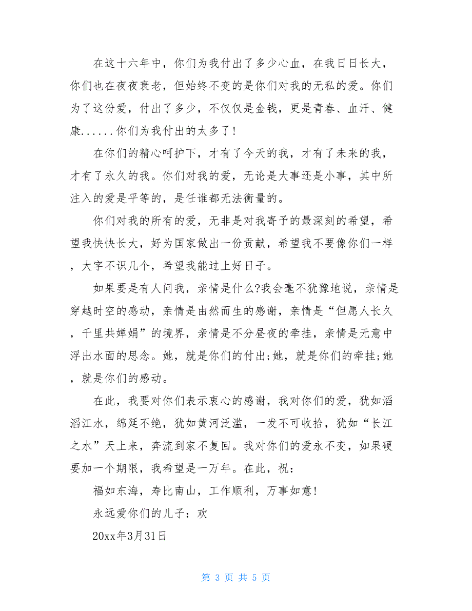 给家长的一封信给父母的一封信600字3篇_第3页