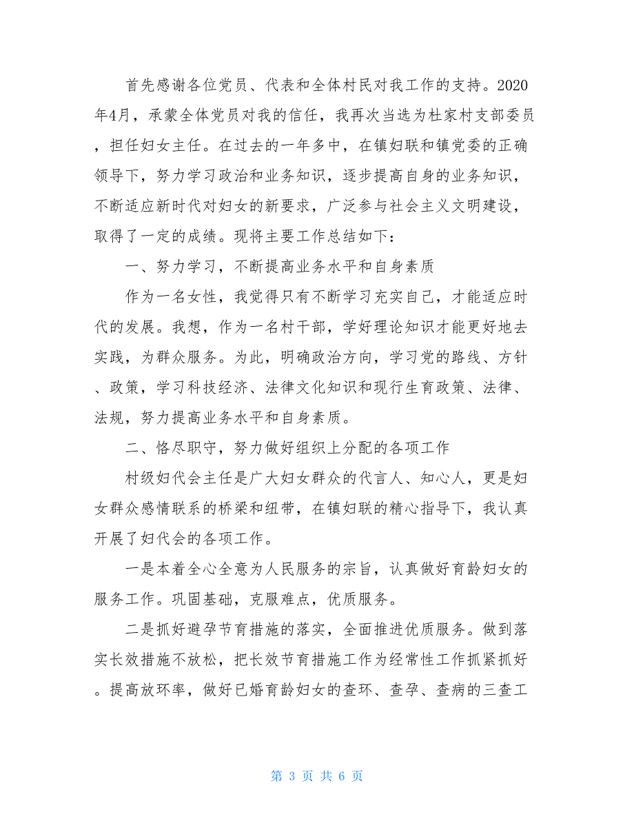 社区妇联工作汇报农村妇联主任工作汇报_第3页