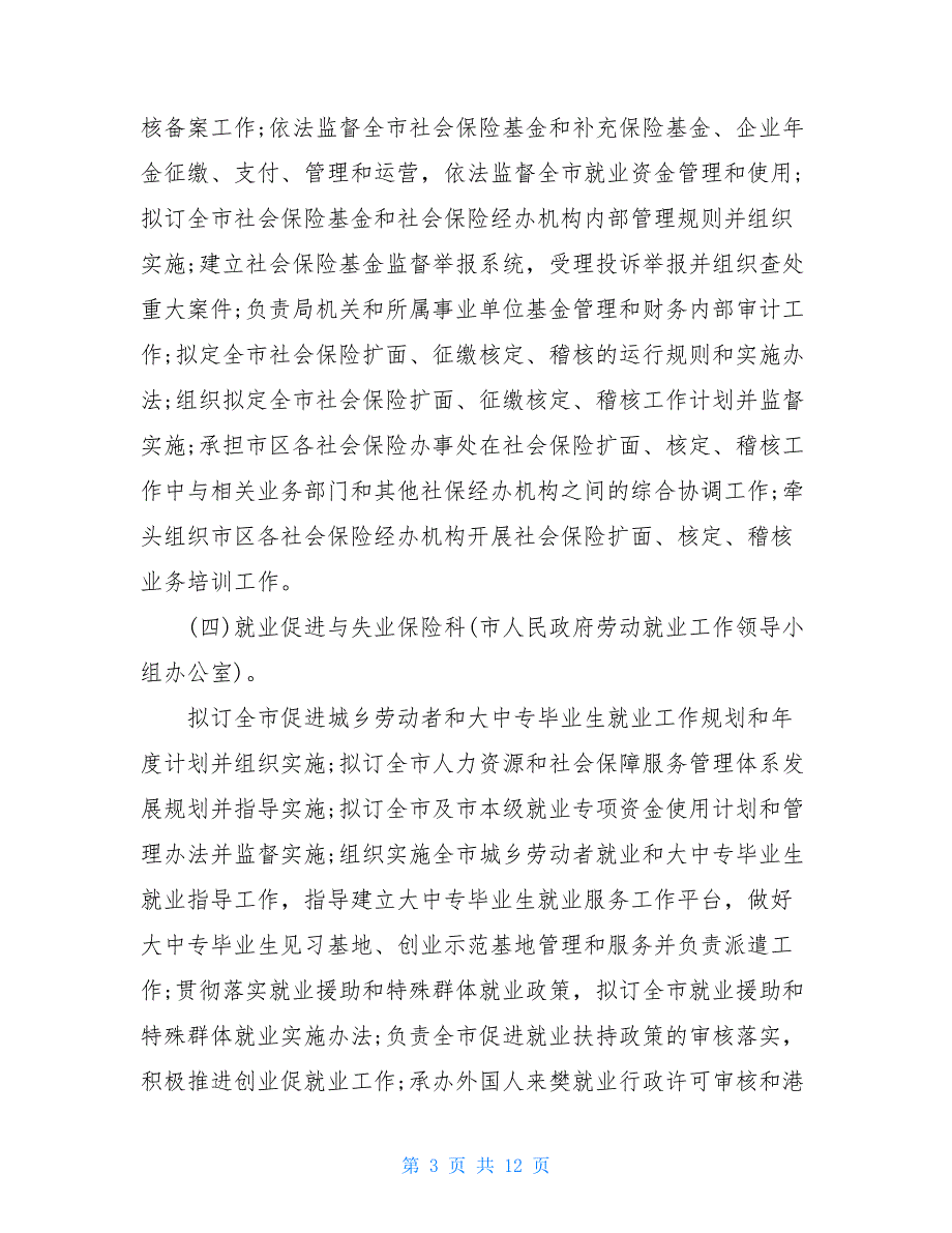 襄阳社保查询个人账户襄阳社保查询_第3页