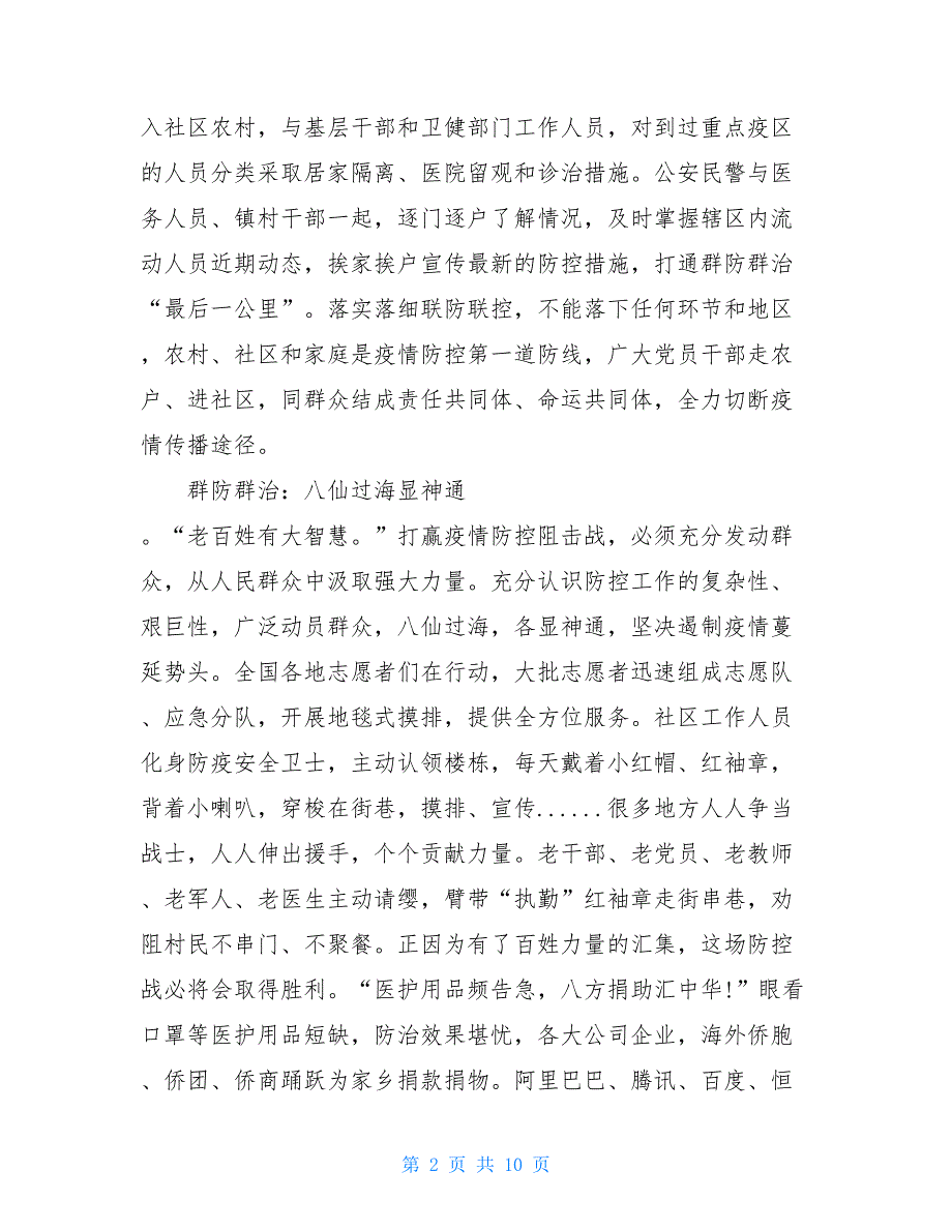 肺炎疫情防控监督检查情况报告2021新冠肺炎疫情报告三篇_第2页