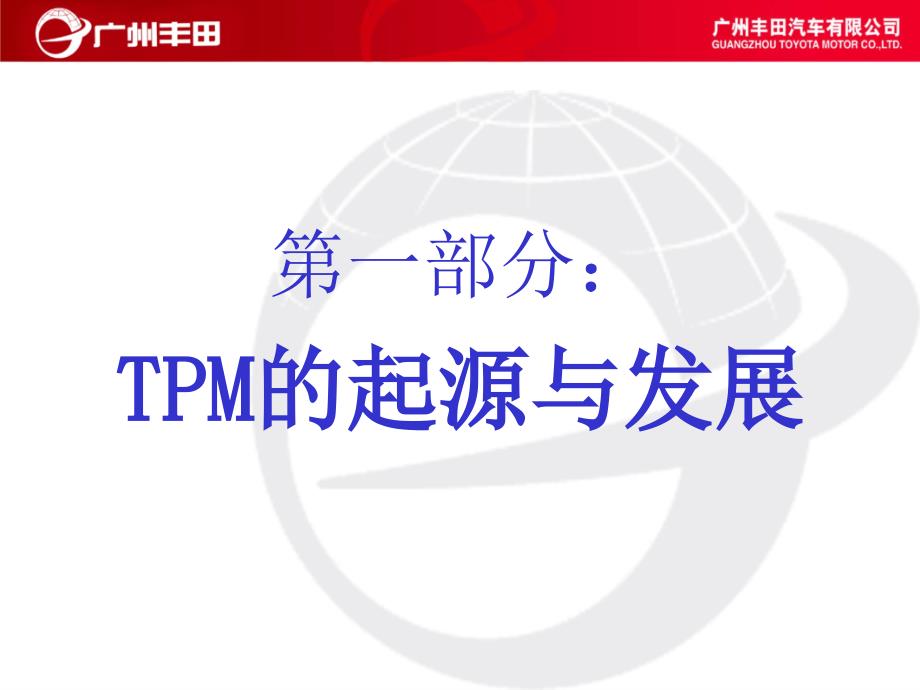 [精选]如何有效实施TPM_第2页