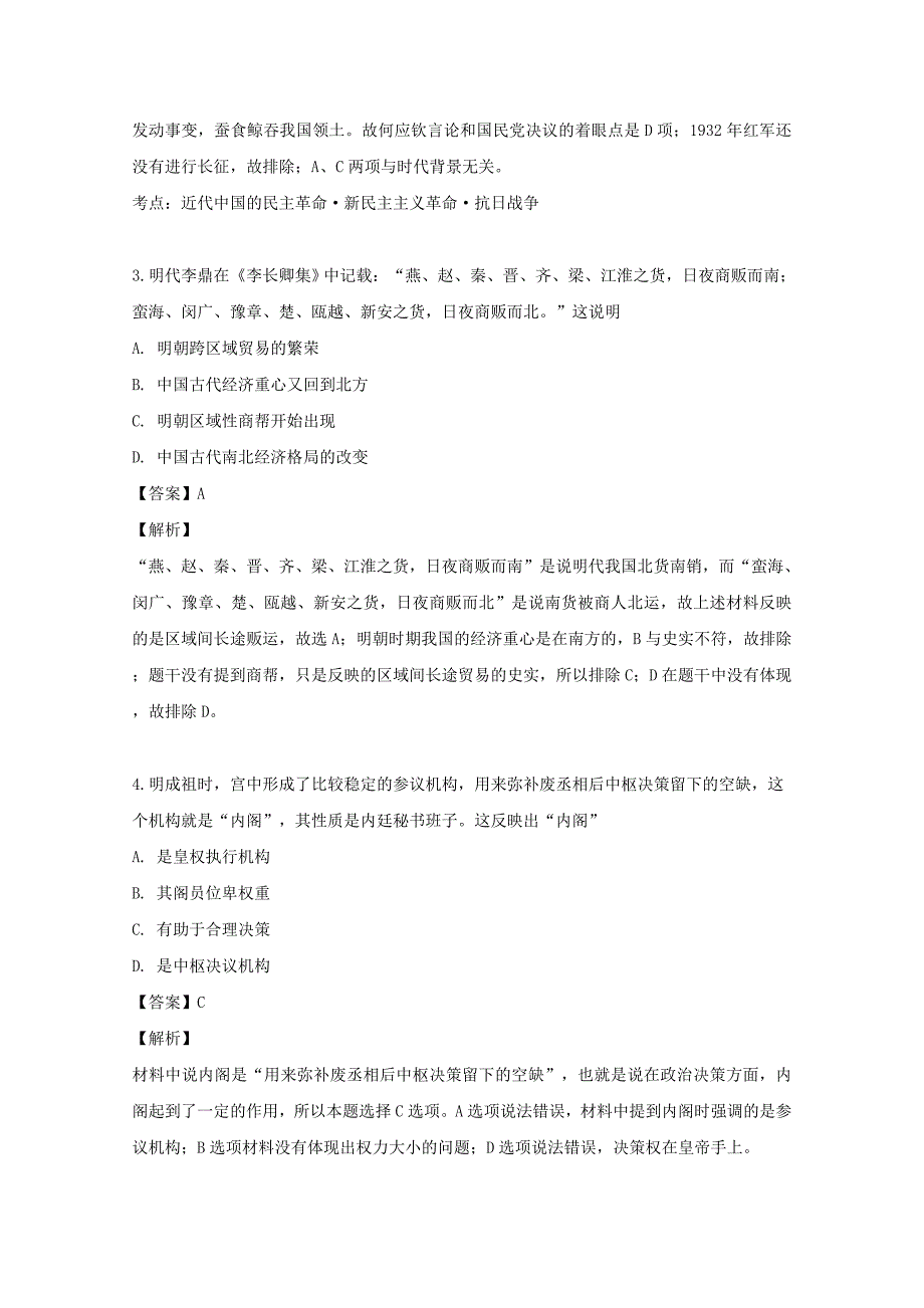 四川省2019学年高一历史下学期期末模拟试题【含解析】_第2页