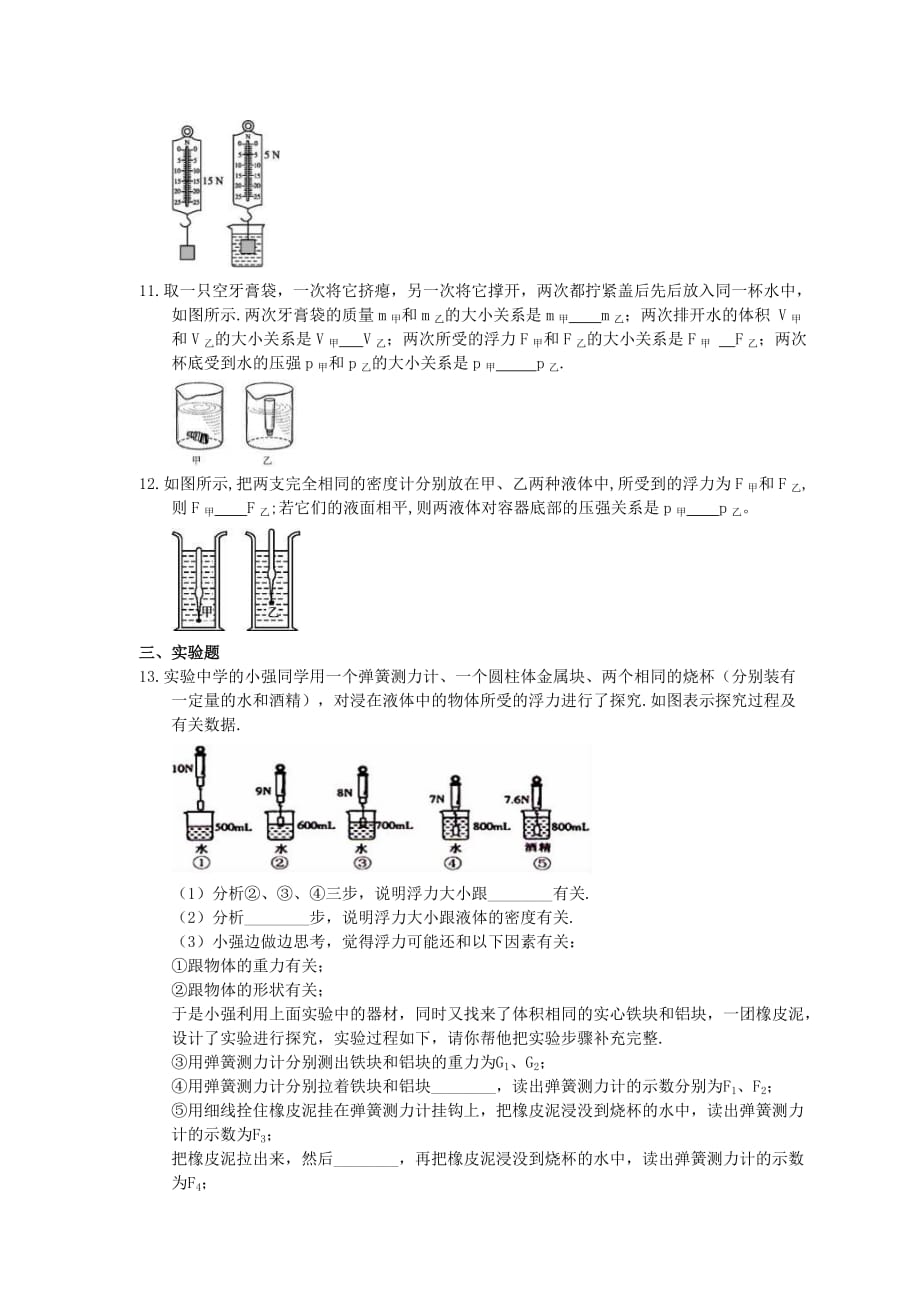 2021年教科版物理八年级下册10.2《认识浮力》课时练习（含答案）_第3页