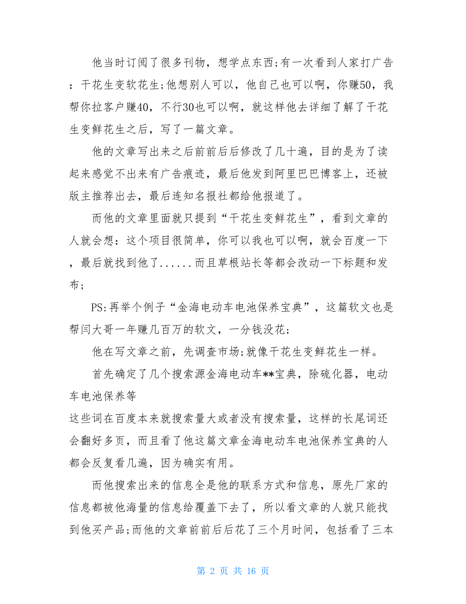 软文广告经典案例300软文广告经典案例3篇_第2页