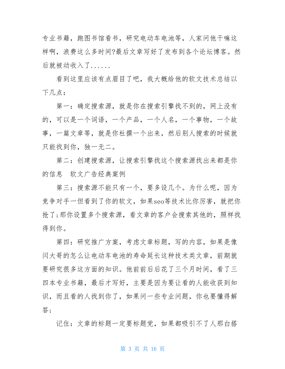 软文广告经典案例300软文广告经典案例3篇_第3页